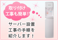 サーバー設置工事手順