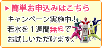 お申込みはこちらから