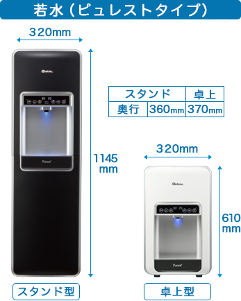 若水(ピュレストタイプ)